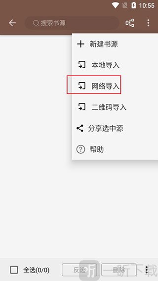 阅读app网络导入书源入口