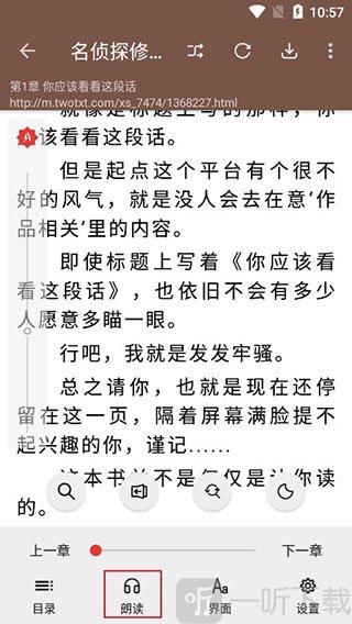 阅读app朗读引擎设置界面