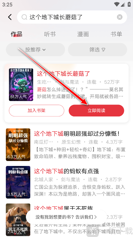 起点小说app小说详情页面