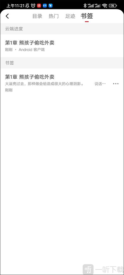 起点小说app书签列表