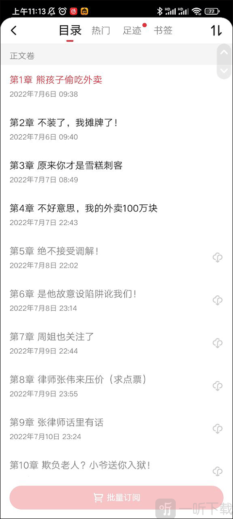 起点小说app小说章节目录
