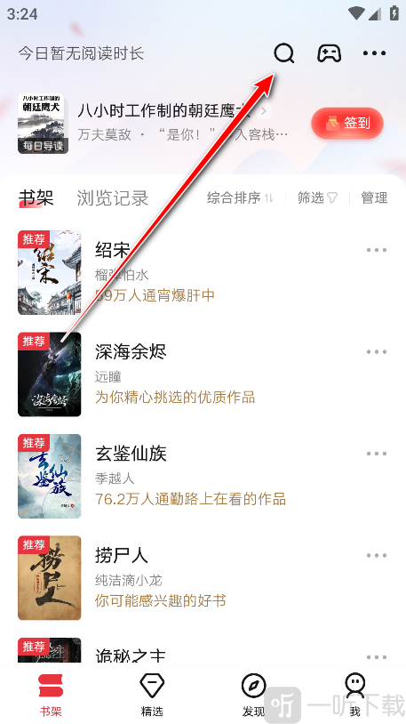 起点小说app首页搜索入口