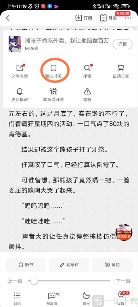 起点小说app添加书签功能