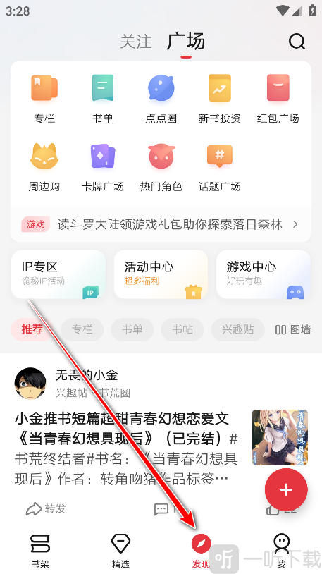 起点小说app发现页面