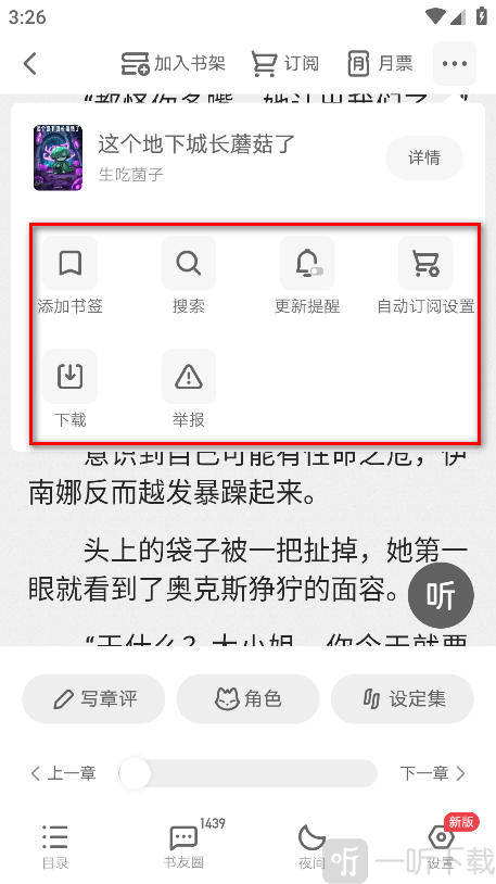 起点小说app阅读工具栏功能
