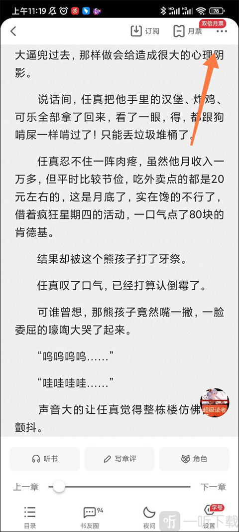 起点小说app阅读更多功能入口