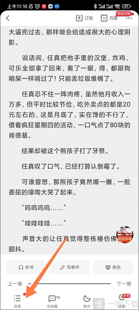 起点小说app目录入口