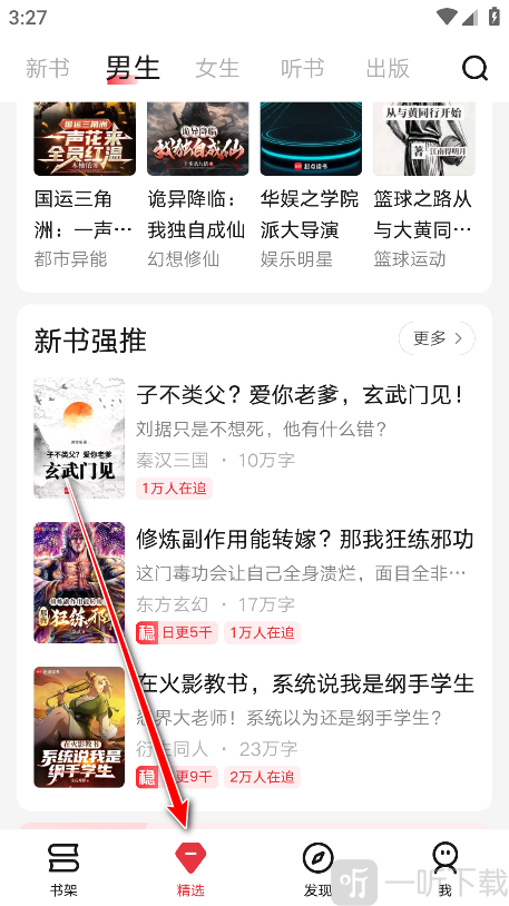 起点小说app精选分类页面