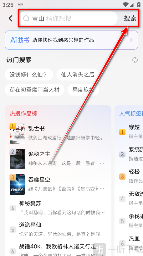 起点小说app搜索小说关键词