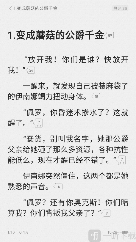 起点小说app阅读界面