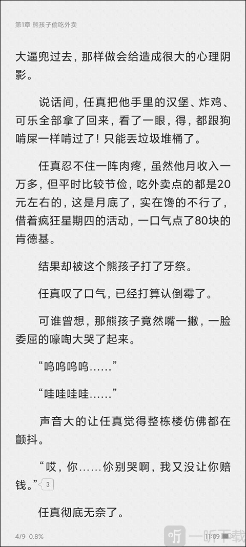 起点小说app阅读界面调出工具栏