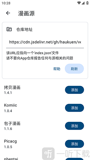 Venera官方漫画源添加步骤-Venera最新版本下载