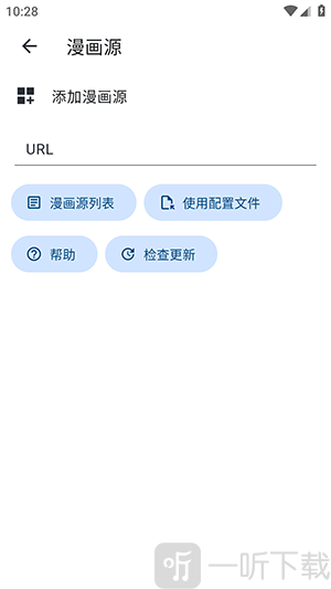 Venera漫画源列表设置方法-Venera漫画阅读软件