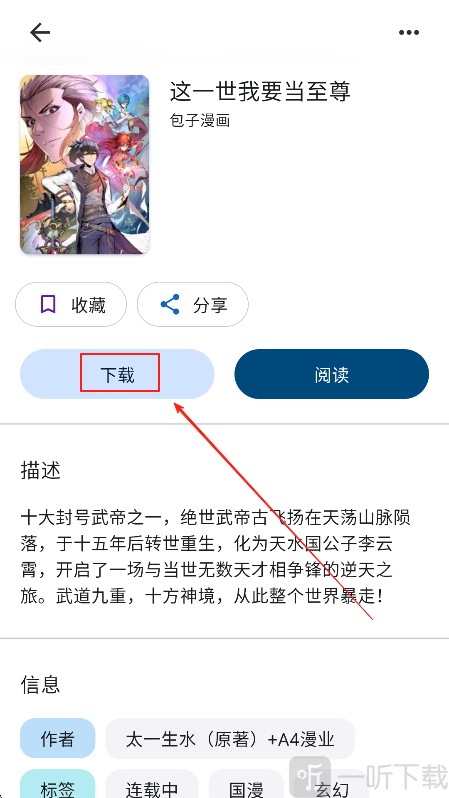 Venera漫画下载功能-Venera漫画保存教程