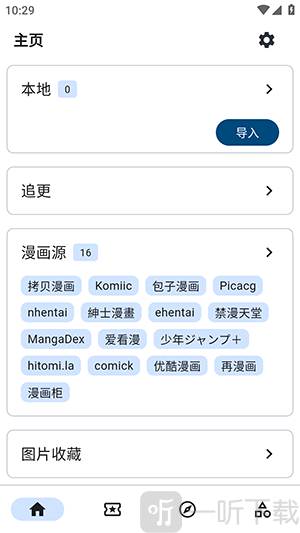 Venera漫画源添加完成界面-Venera免费漫画软件