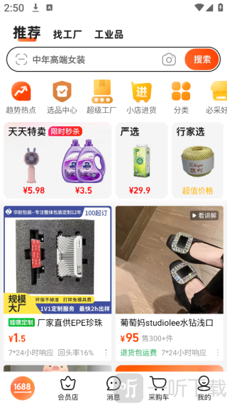 阿里巴巴个人中心进入方法-1688账号登录教程