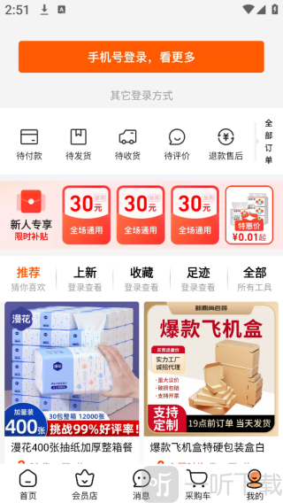 阿里巴巴账号管理界面-1688批发网登录设置