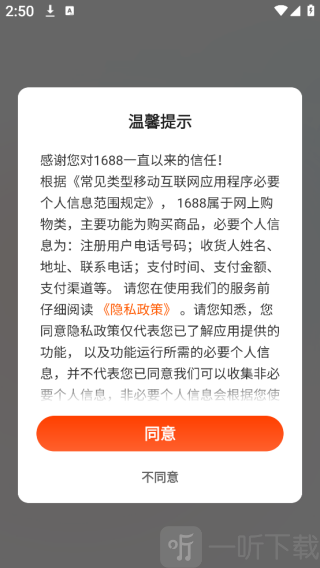 阿里巴巴登录教程-1688批发网软件下载