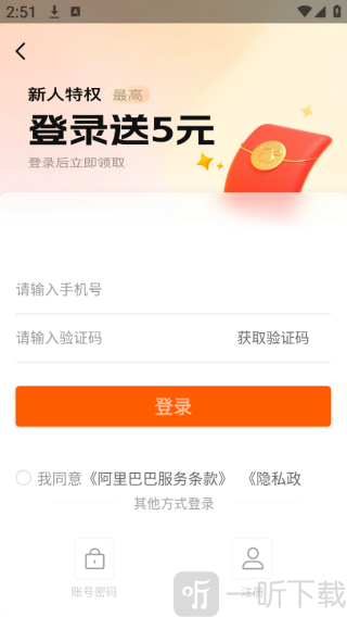 阿里巴巴账号登录页面-1688软件登录方法