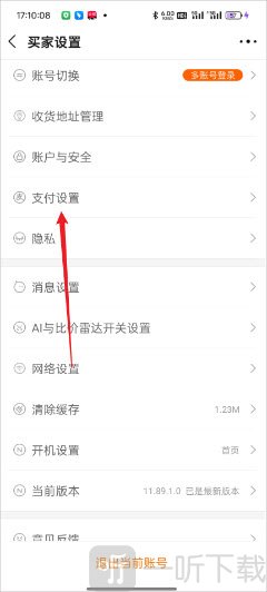 阿里巴巴支付设置教程-绑定支付宝功能位置