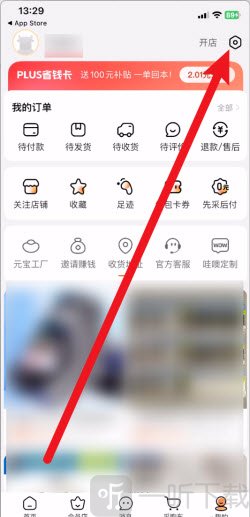 阿里巴巴支付宝绑定入口-1688设置页面教程