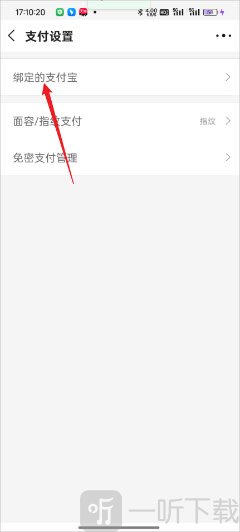 阿里巴巴绑定支付宝操作步骤-1688支付账号绑定方法