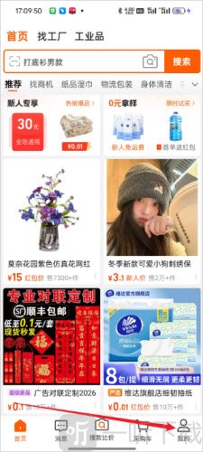 阿里巴巴绑定支付宝教程-1688账号支付设置方法