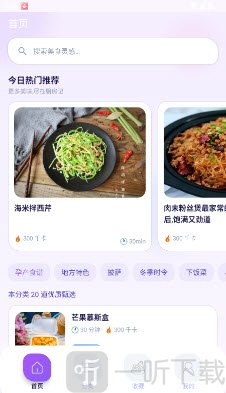 轻食厨房记收藏食谱管理方法-轻食厨房记软件使用教程
