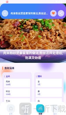 轻食厨房记取消收藏按钮-食谱收藏删除方法