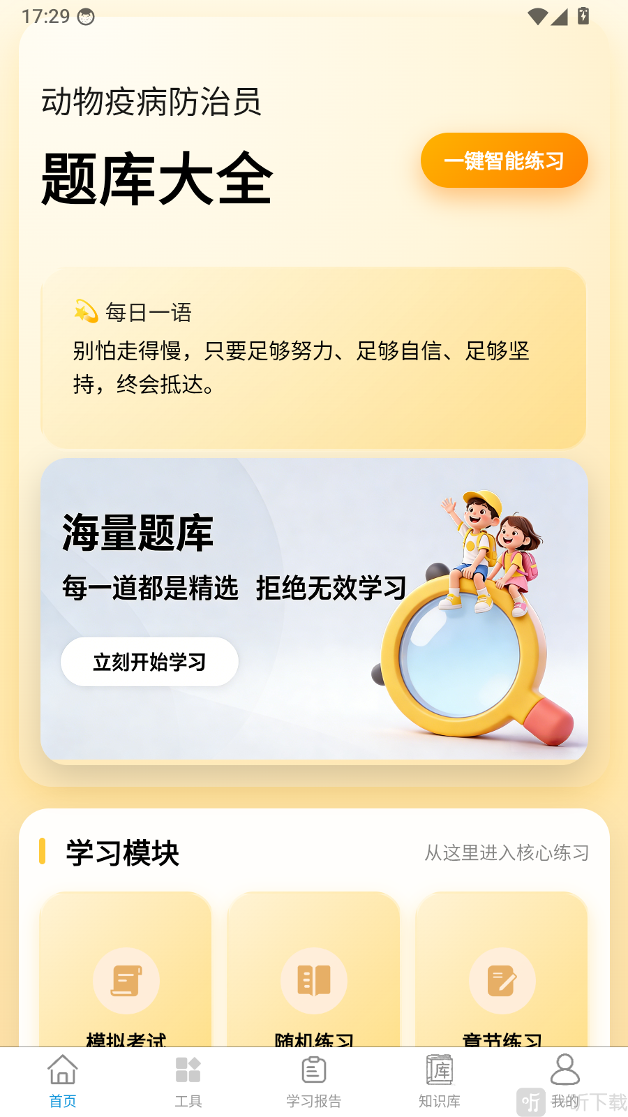 动物疫病防治员题库大全个人中心-账号登录入口