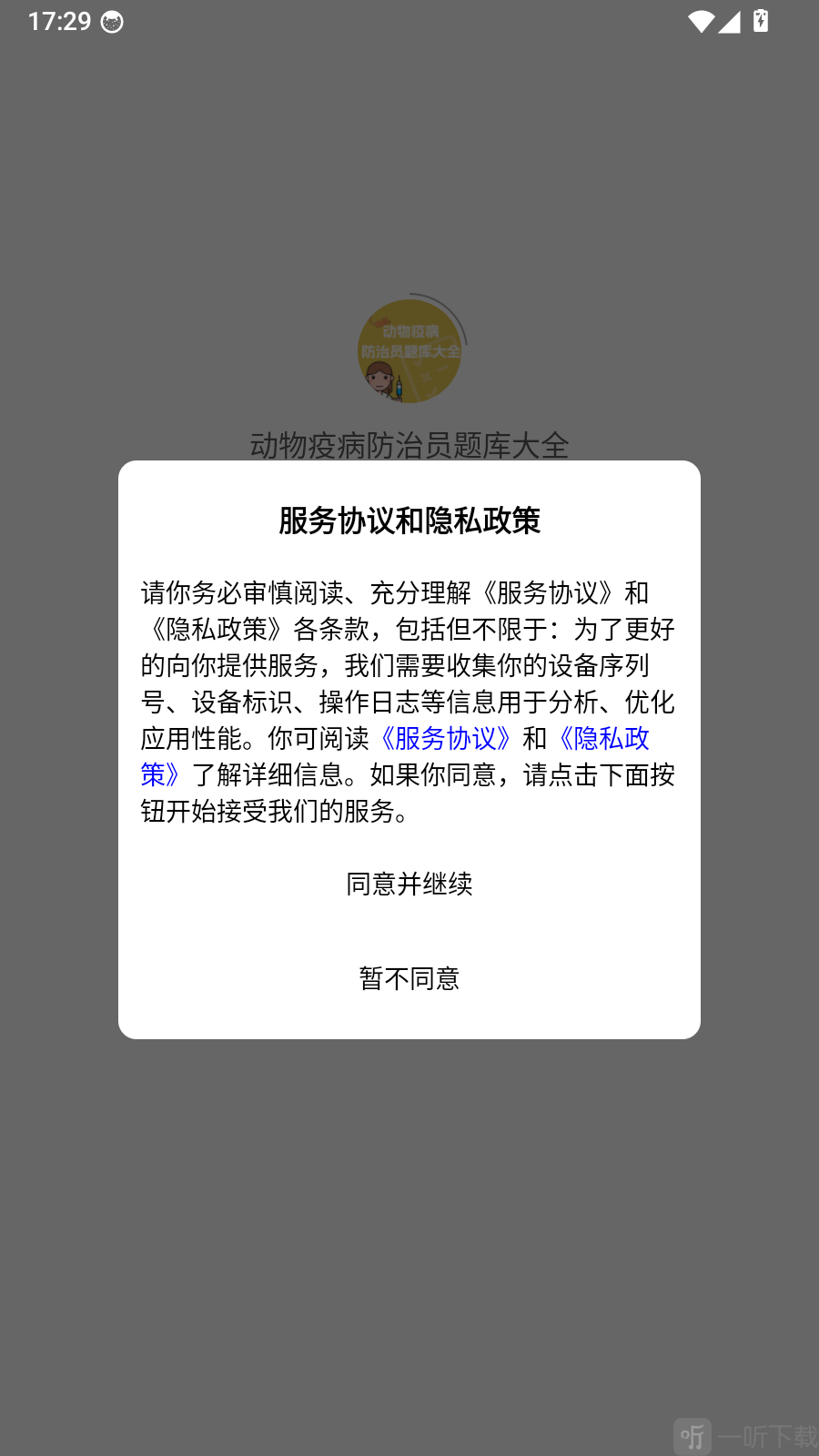动物疫病防治员题库大全登录教程-题库学习软件下载