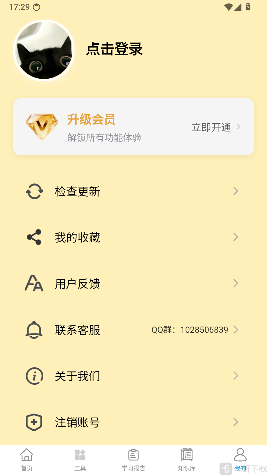 动物疫病防治员题库大全头像登录方法-个人账号设置