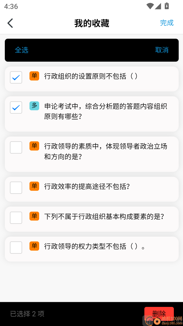 动物疫病防治员题库大全APP删除收藏内容