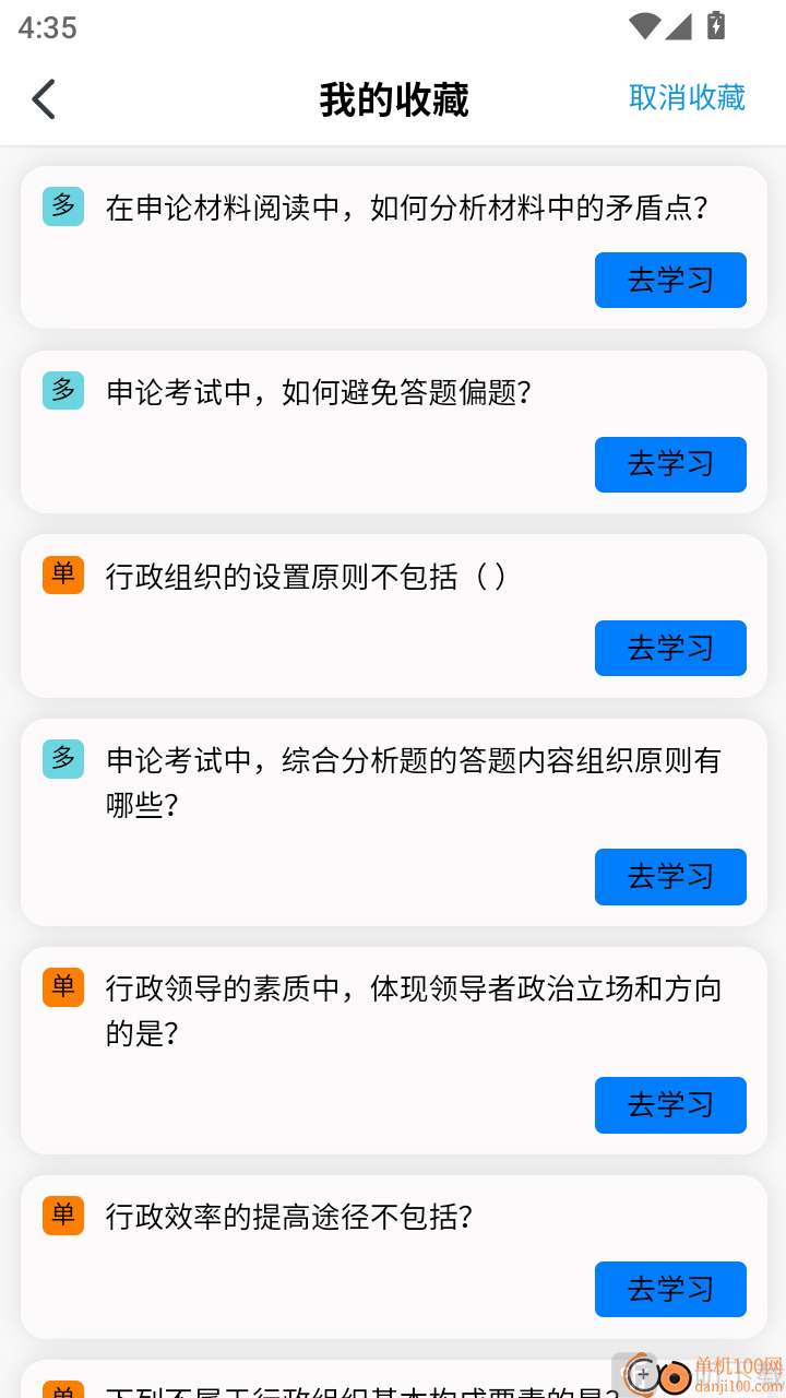 动物疫病防治员题库大全APP取消收藏操作