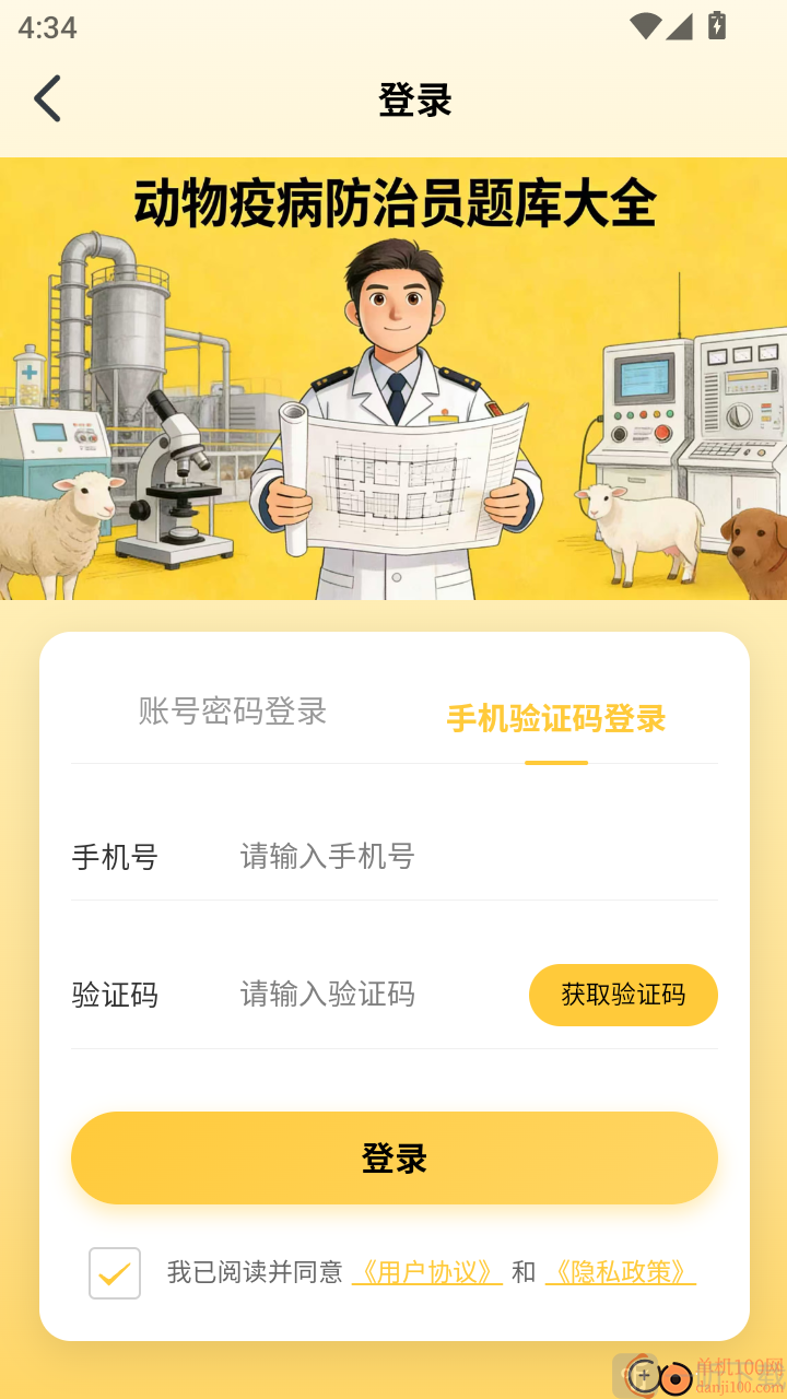 动物疫病防治员题库大全APP取消收藏教程
