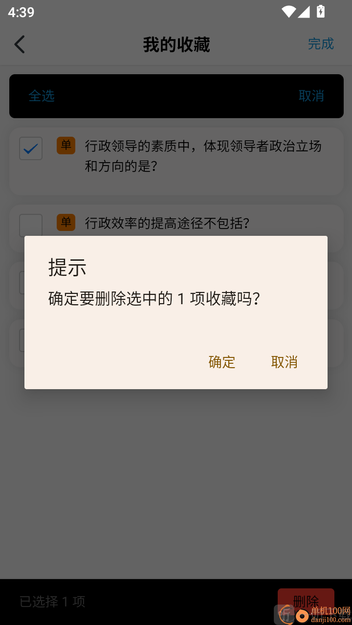动物疫病防治员题库大全APP收藏删除确认