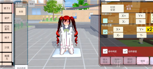樱花校园模拟器无广告版白色校服材料位置调整