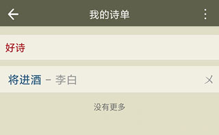 诗单列表页面