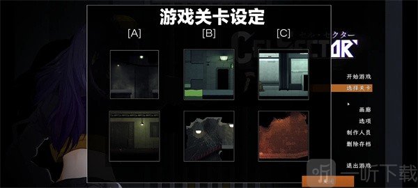celsector地图关卡选择