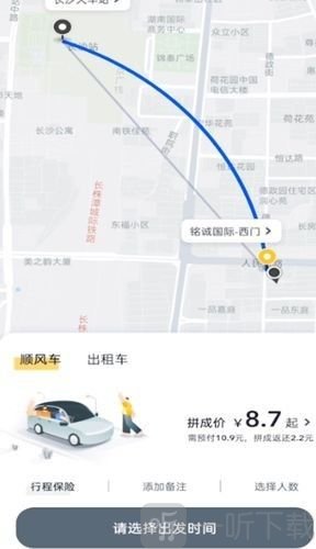 选择出发时间界面