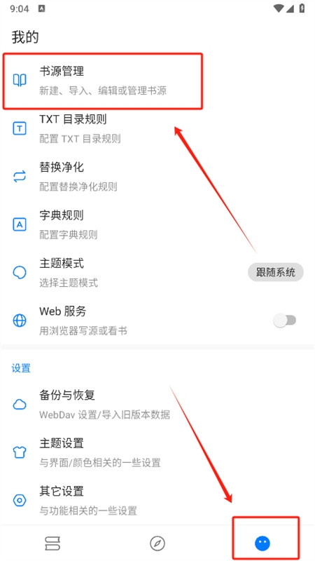 书海小说内置书源App手机版