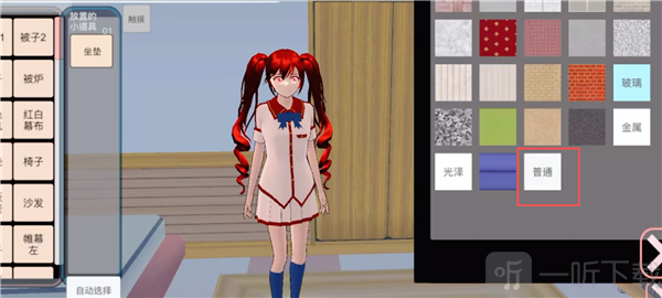 樱花校园模拟器无广告版黑色校服坐垫材质设置
