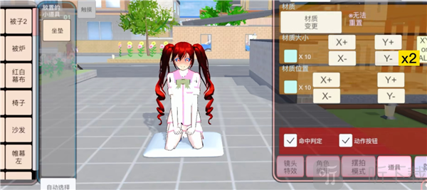 樱花校园模拟器无广告版白色夏季校服坐垫调整