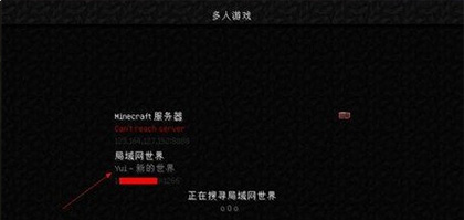 多人游戏加入局域网房间