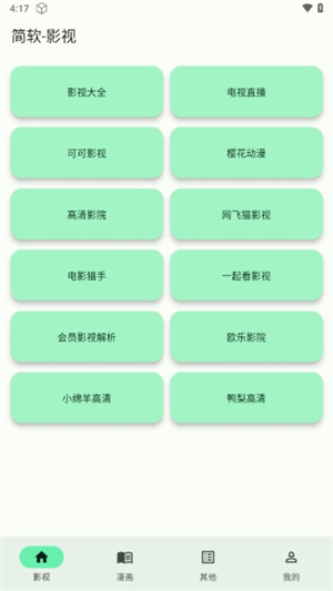 简软app官方版首页