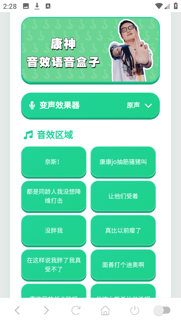 康神语音盒