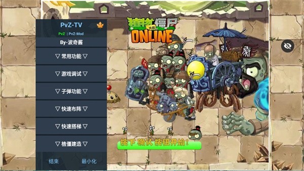 植物大战僵尸秦始皇陵版修改菜单