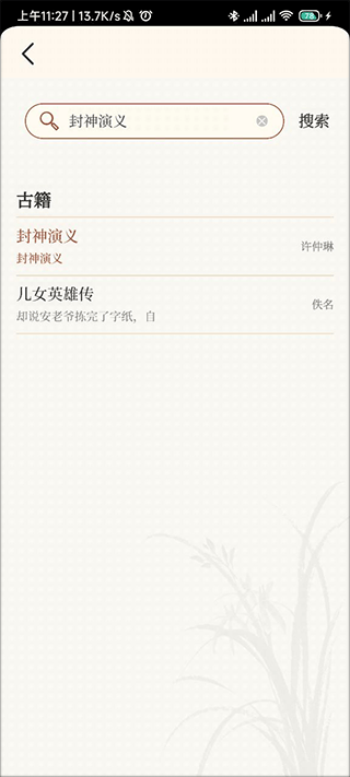 上林赋app搜索结果