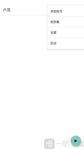 六花直装