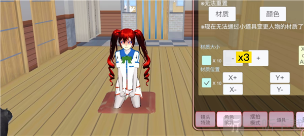 樱花校园模拟器无广告版牛油果色校服材质大小调整